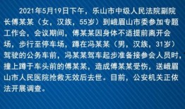 乐山最新爆料新闻